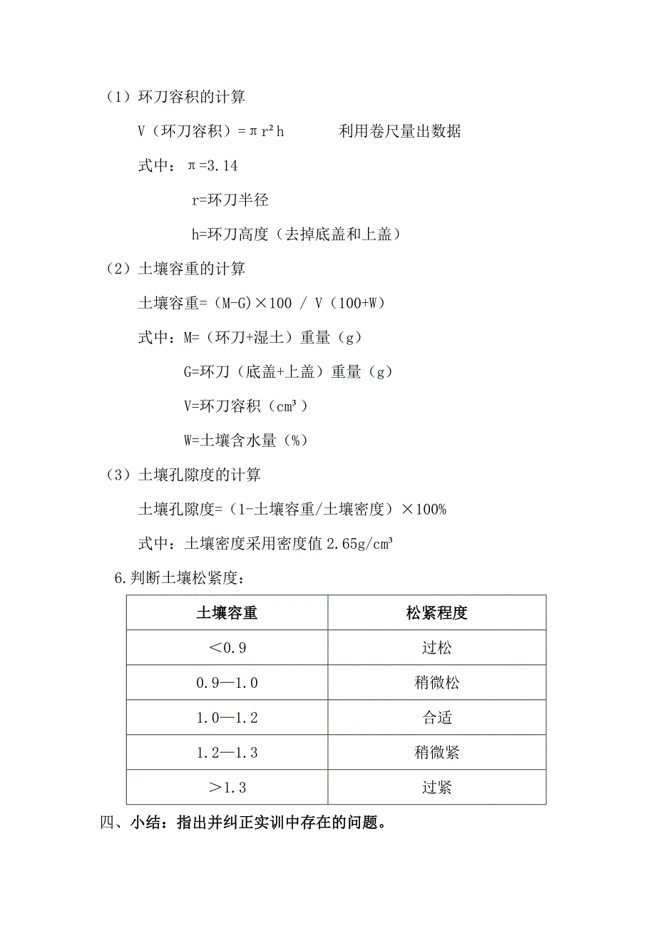 土壤容重及孔隙度的测定.doc_第2页