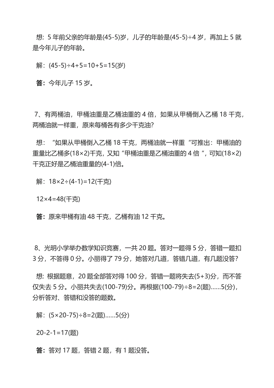 10道常考的小学奥数题非常典型的奥数题型_第3页