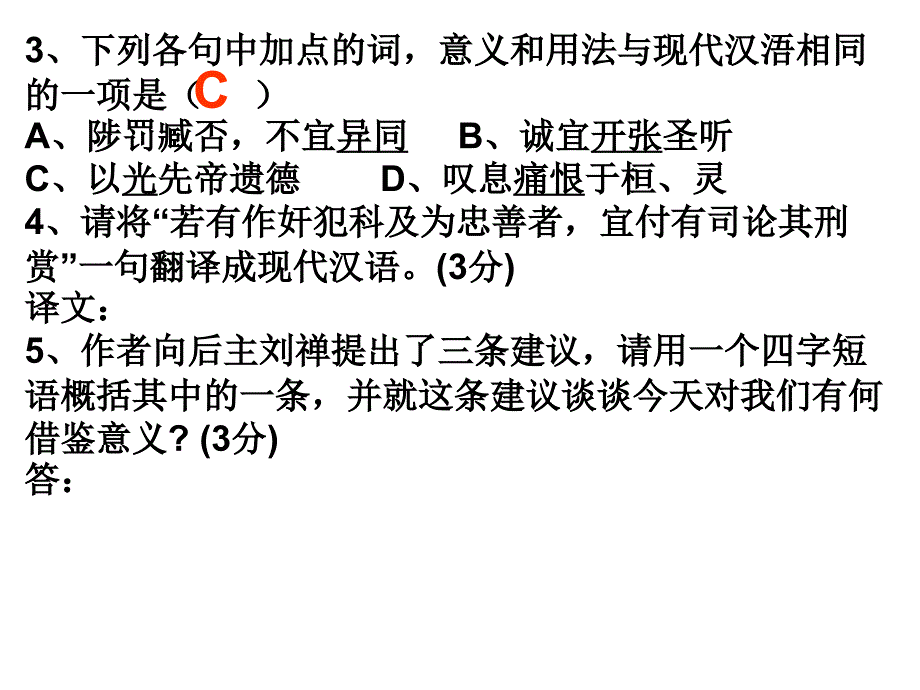 出师表中考题集锦_第2页