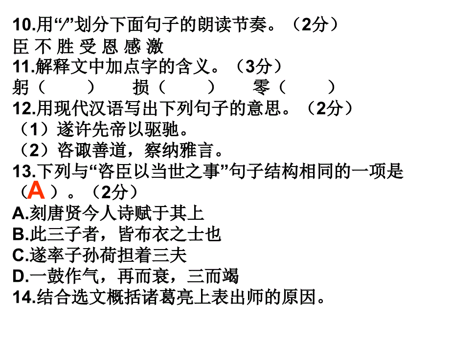 出师表中考题集锦_第4页