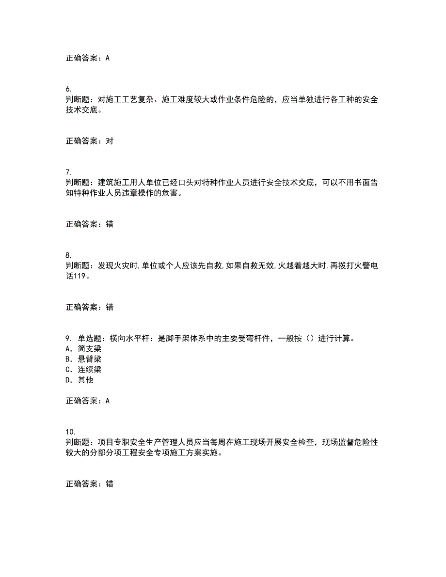 2022版山东省安全员A证企业主要负责人安全考核题库含答案71_第2页