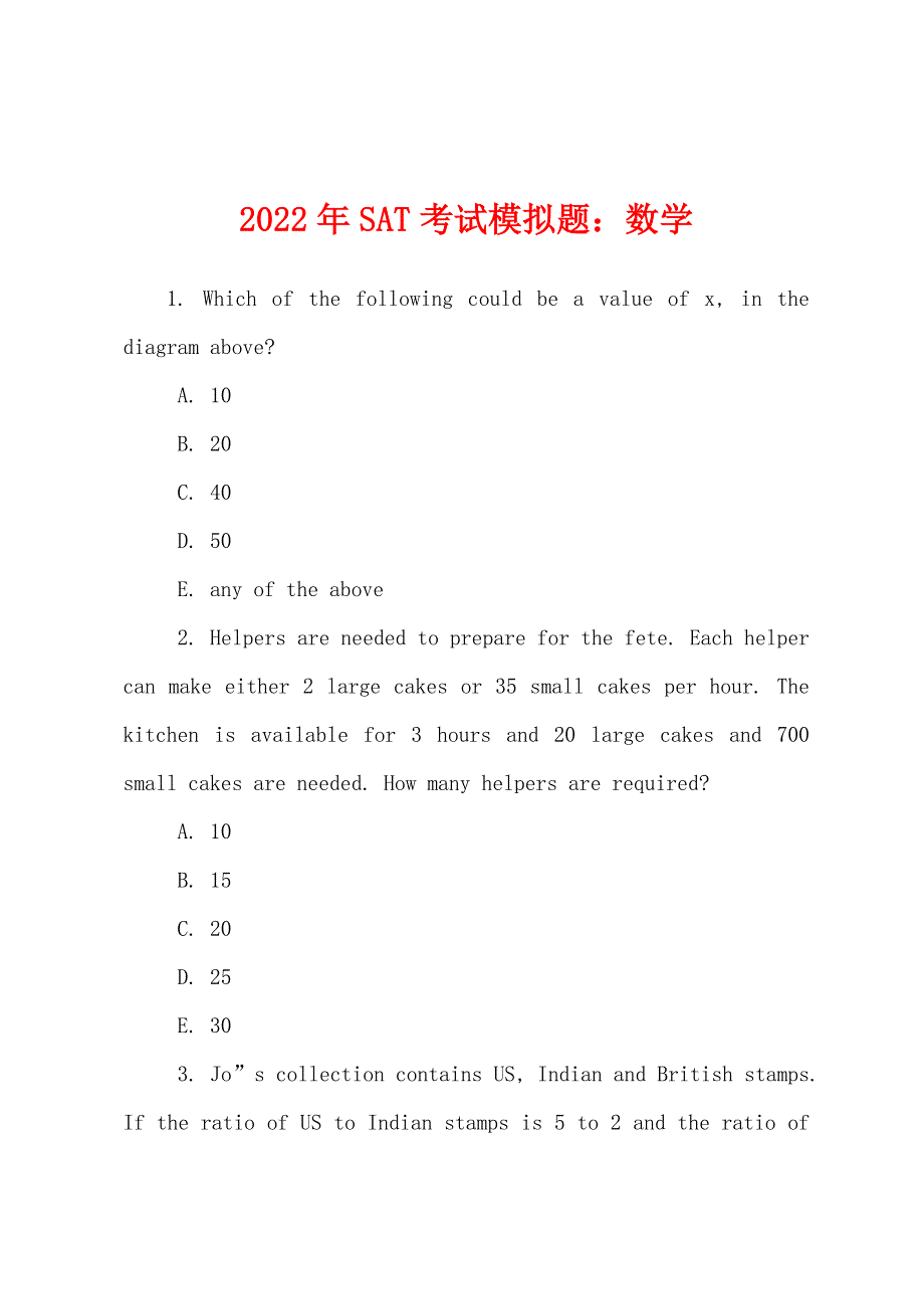 2022年SAT考试模拟题：数学.docx_第1页