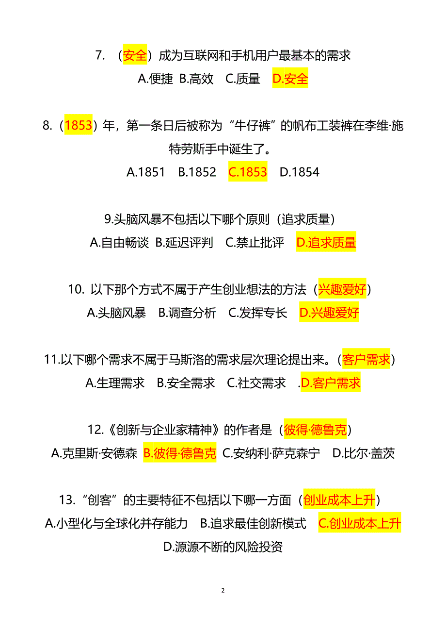 最新16年海F县教师公需培训在线测试答案100分免费(2)_第2页