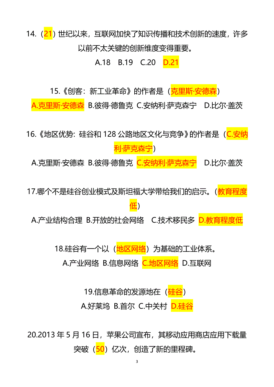 最新16年海F县教师公需培训在线测试答案100分免费(2)_第3页