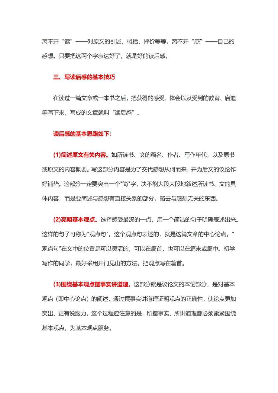 读后感的基本写作方法.docx_第2页