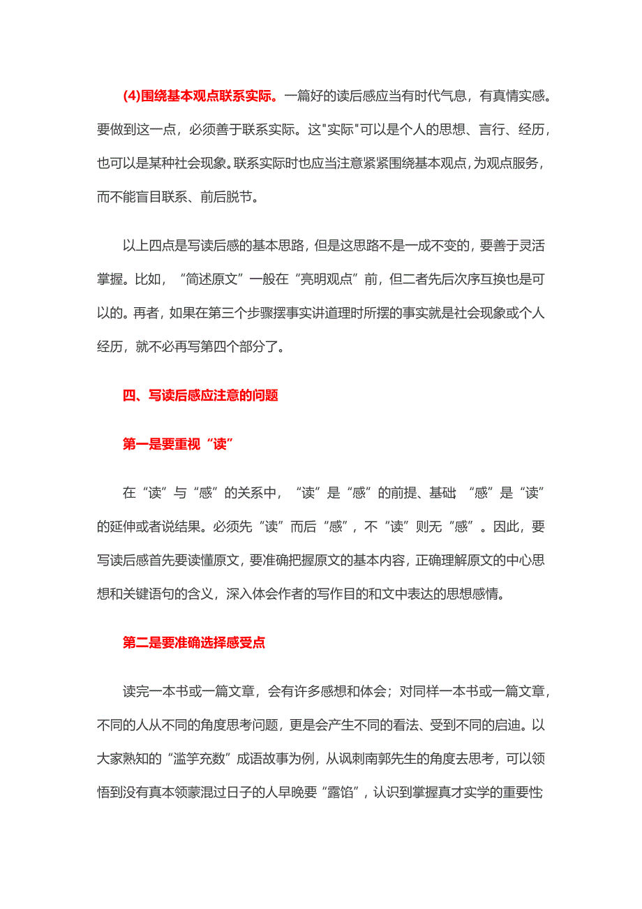 读后感的基本写作方法.docx_第3页