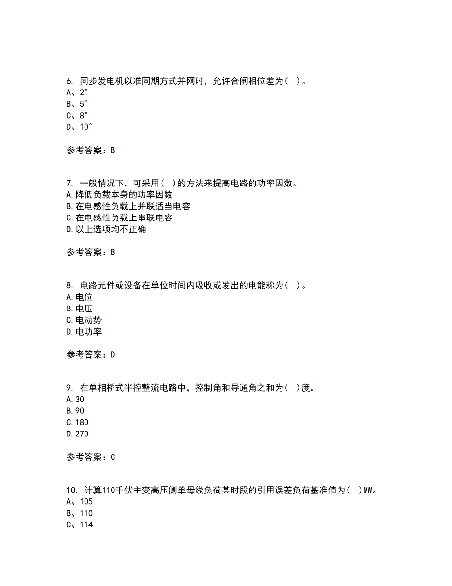 天津大学21春《电工技术基础》在线作业三满分答案7_第2页