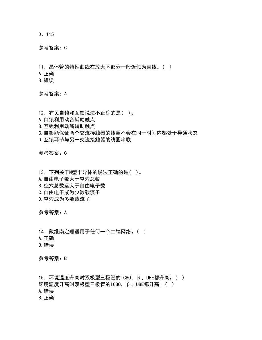 天津大学21春《电工技术基础》在线作业三满分答案7_第3页