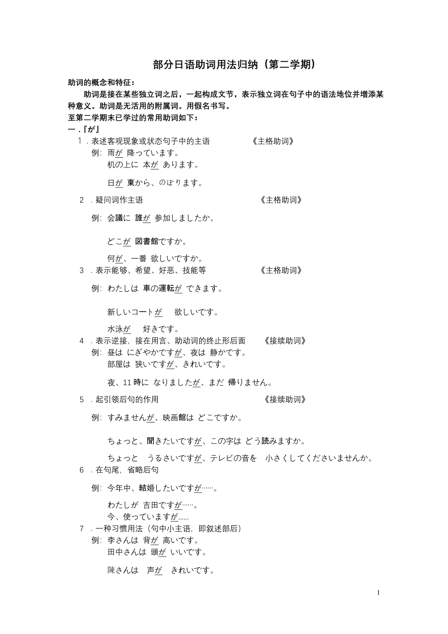 (本科第2学期12.12更新)_日语助词.doc_第1页