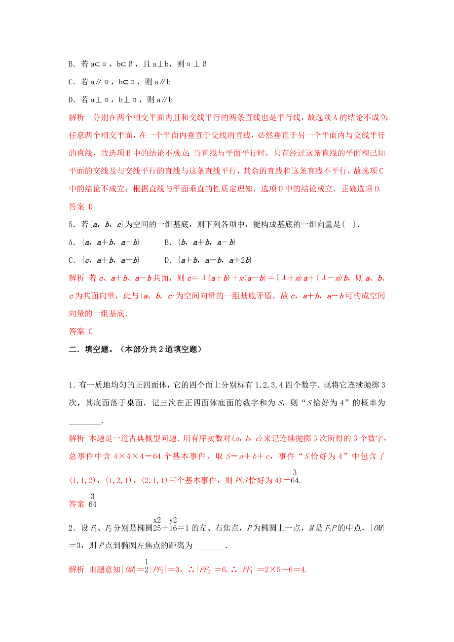 新编高考数学一轮名校内部优题自主测验17_第2页