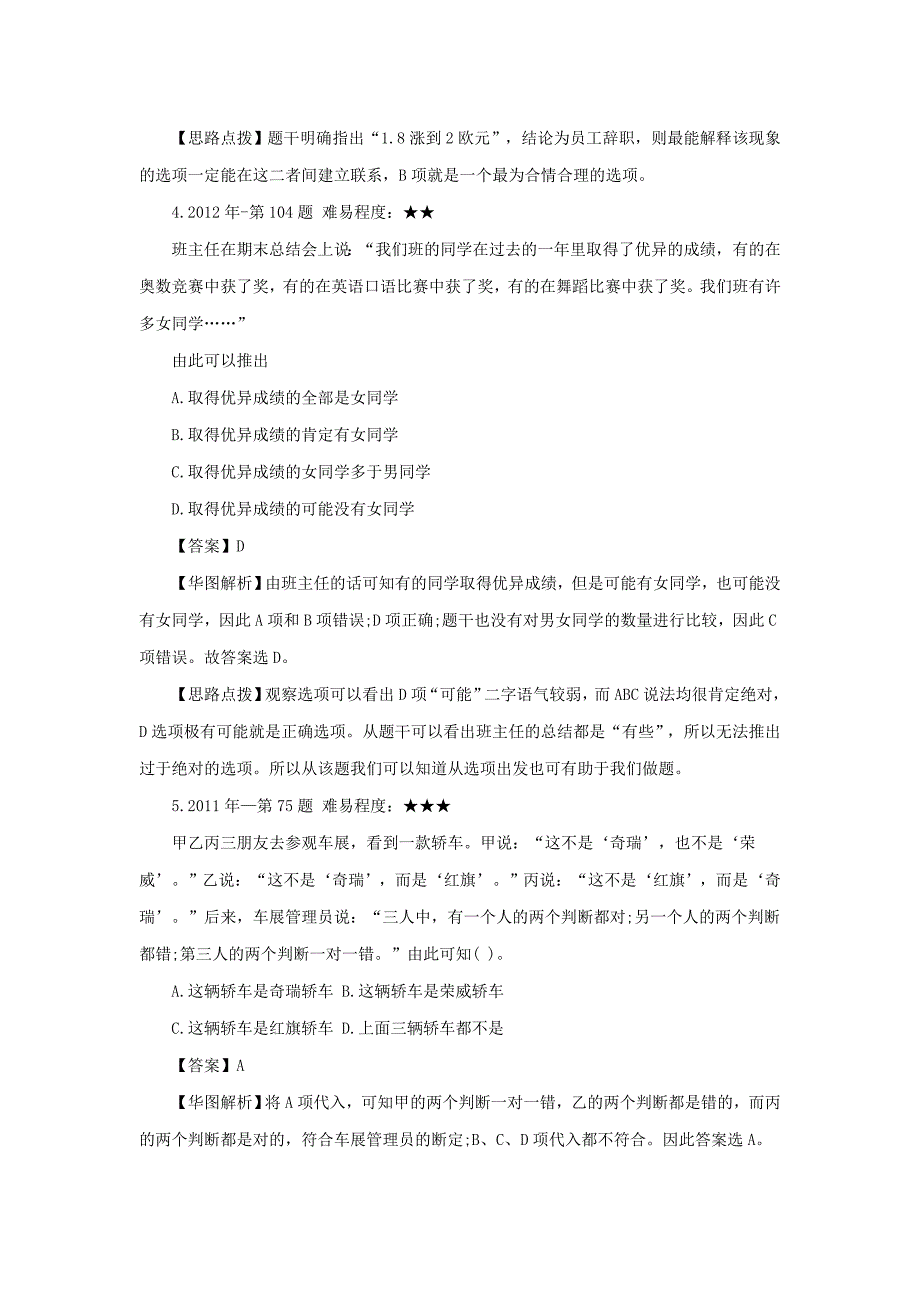 历年省考行测十道最有趣的真题_第3页