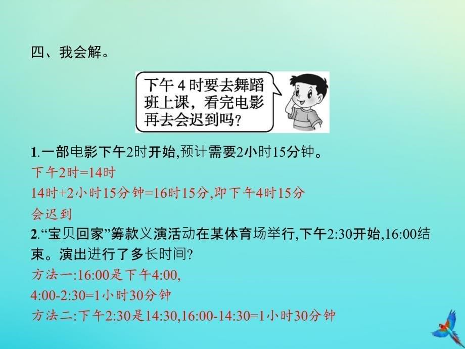 三年级数学下册第6章年月日整理和复习习题课件新人教版_第5页