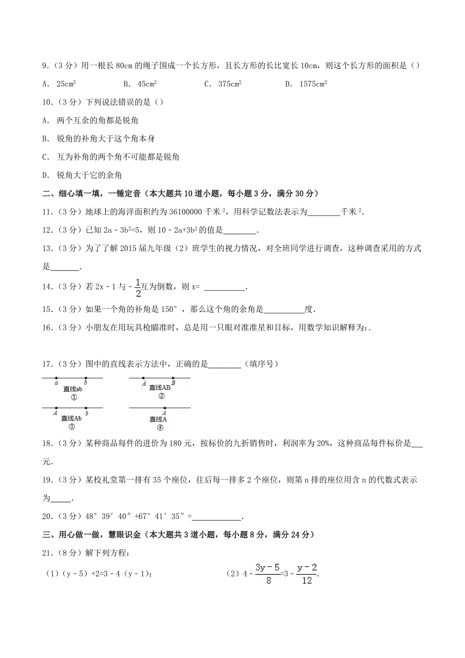 2020年湘教版七年级数学上册 期末复习试卷一（含答案）.doc_第2页