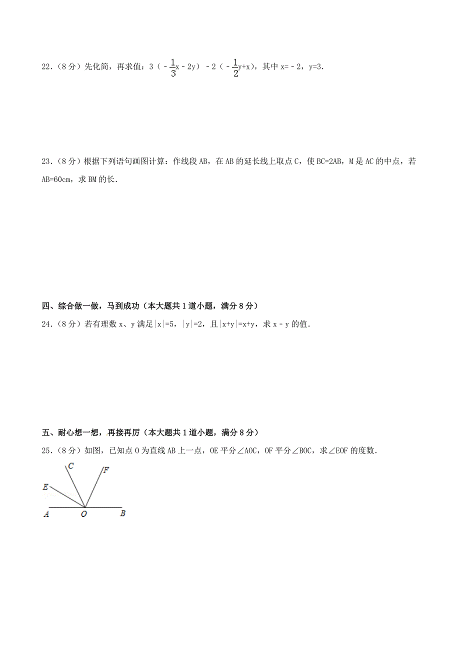 2020年湘教版七年级数学上册 期末复习试卷一（含答案）.doc_第3页