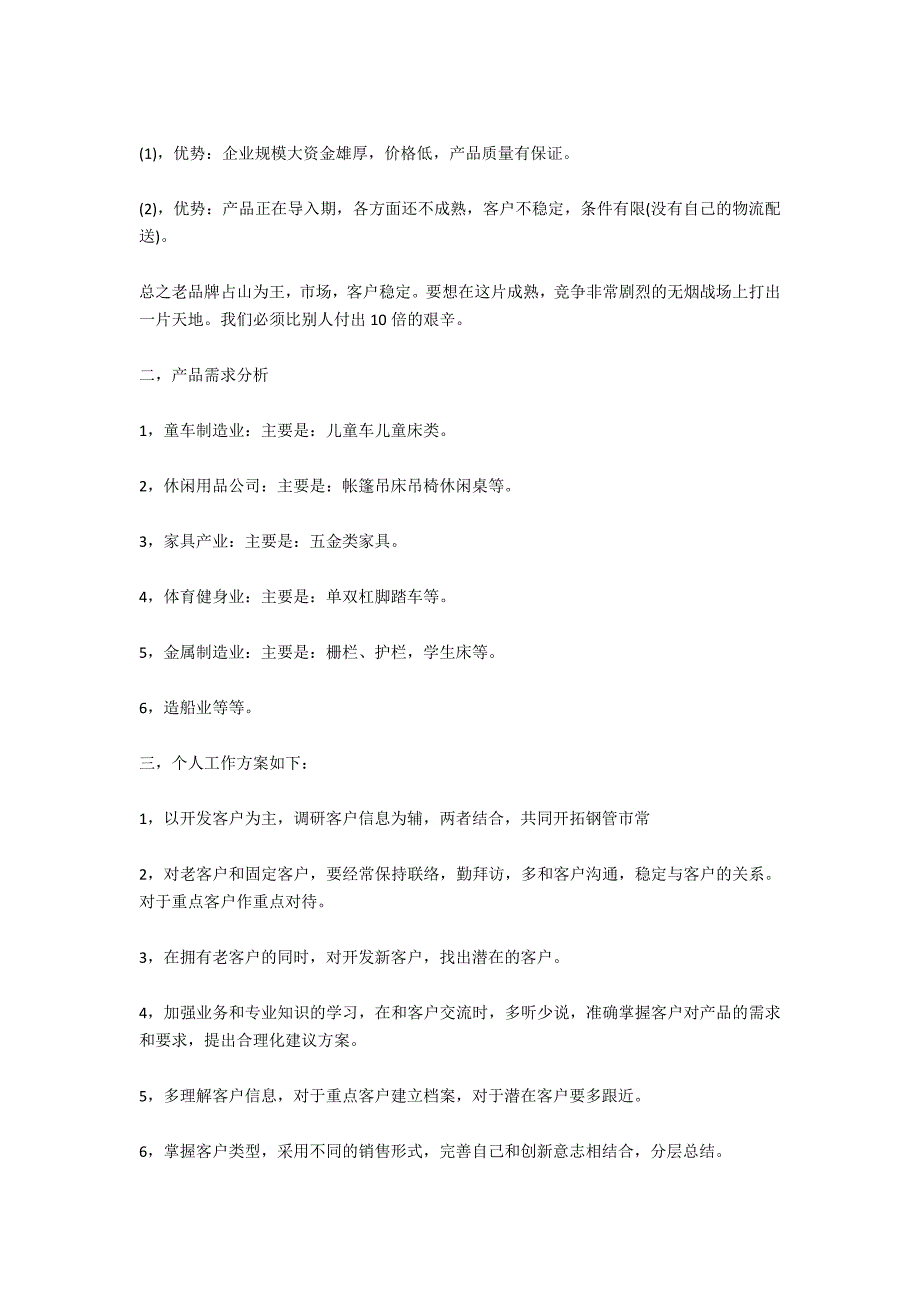 销售部门季度工作计划_第3页