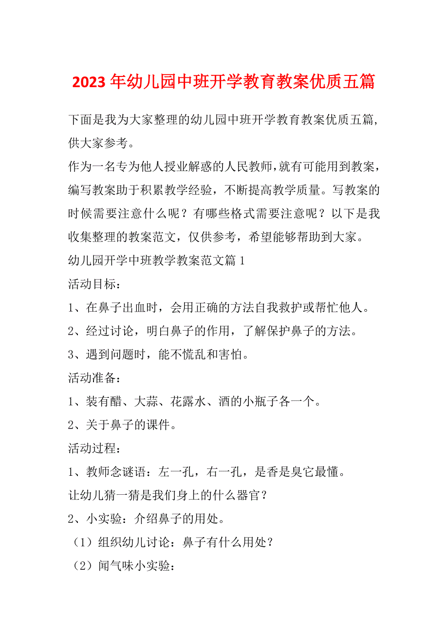 2023年幼儿园中班开学教育教案优质五篇_第1页