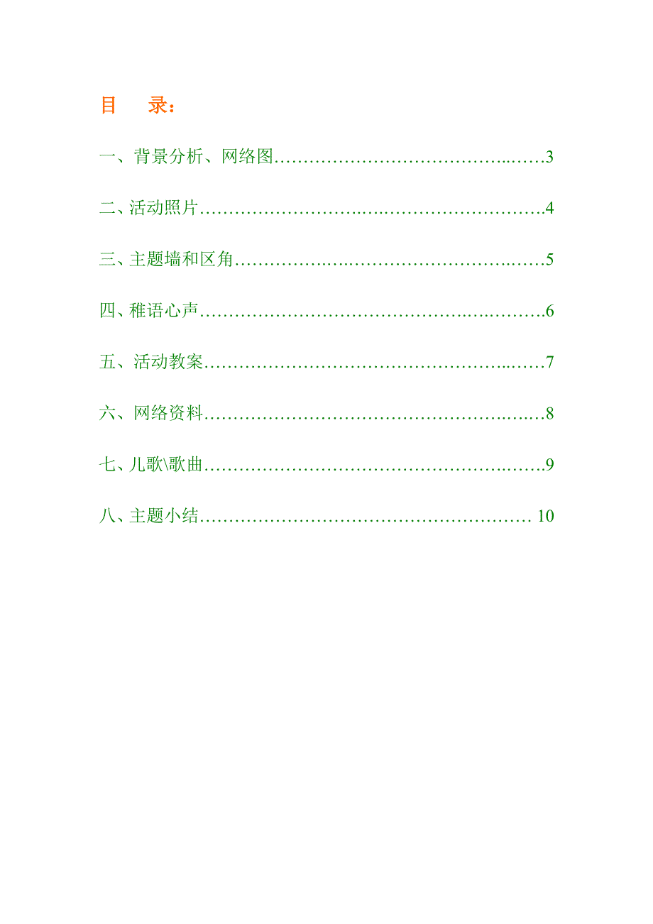 2010年11月月主题（林一红）2_第2页