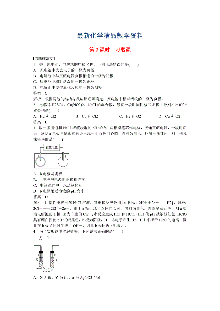 最新高中化学 第1章 第2节 第3课时 习题课对点训练 鲁科版选修4_第1页