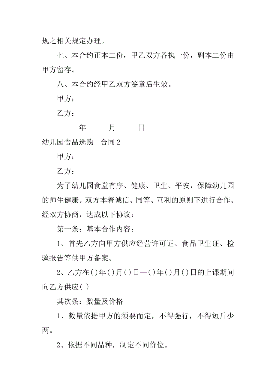 2023年幼儿园食品采购合同_第3页