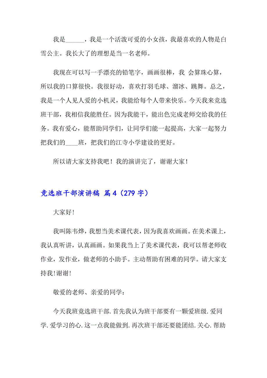 2023竞选班干部演讲稿范文集合十篇_第4页