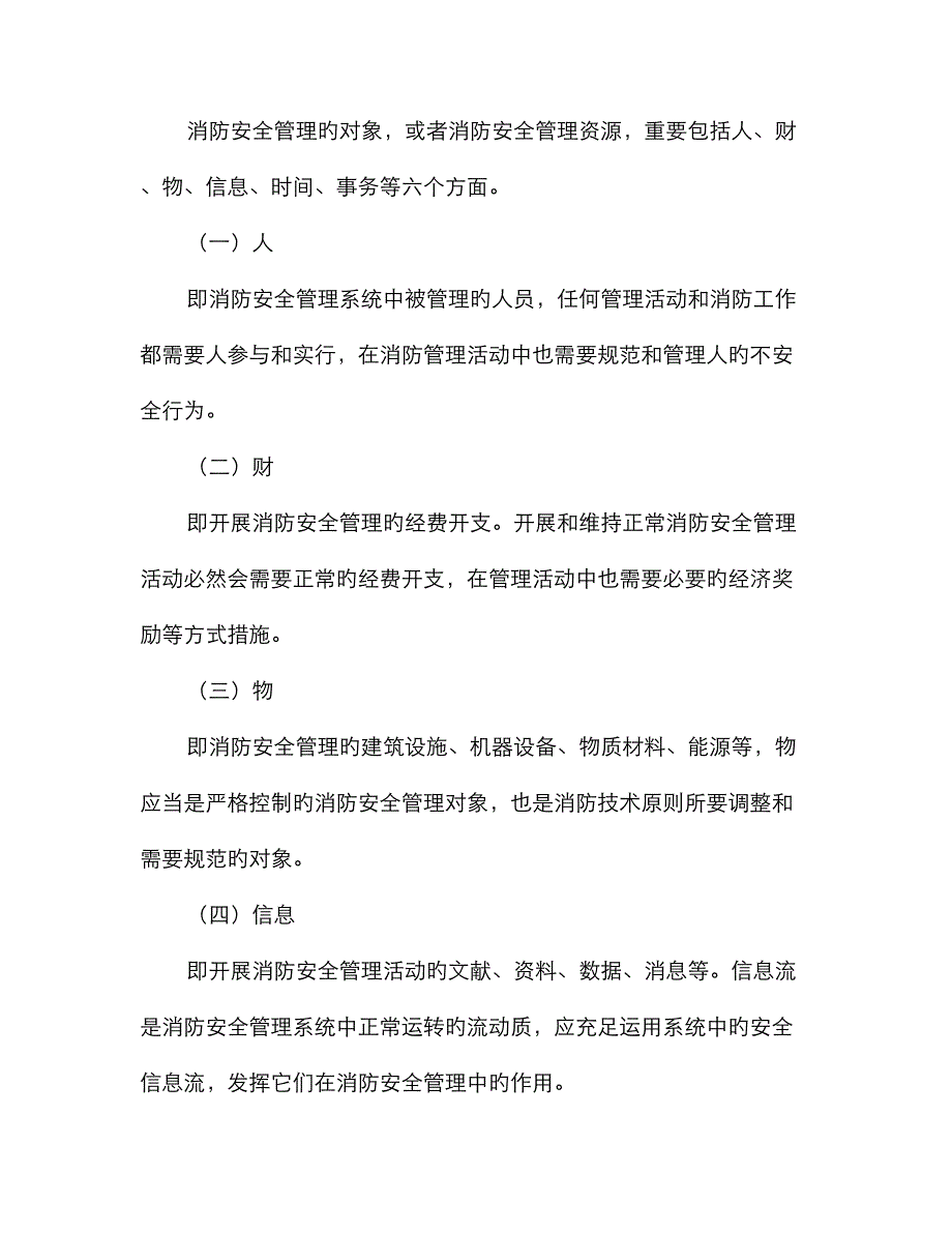 消防安全管理的要素_第3页