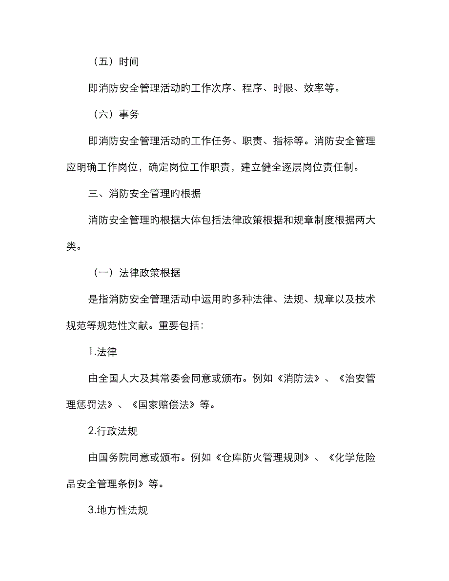 消防安全管理的要素_第4页