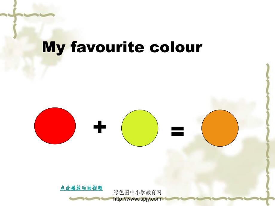 三年级英语上册UnitColours第五课时_第3页