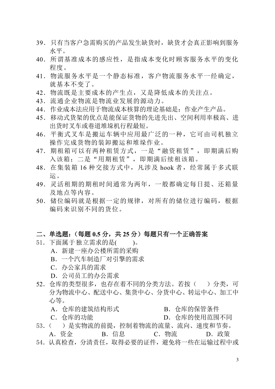 11月助理物流师资格考试真题A卷.doc_第3页