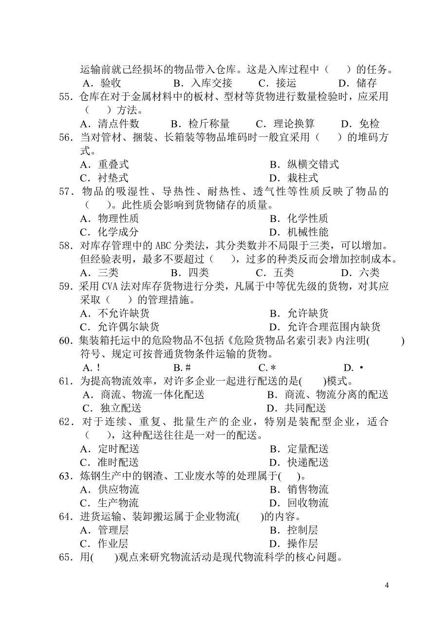 11月助理物流师资格考试真题A卷.doc_第4页