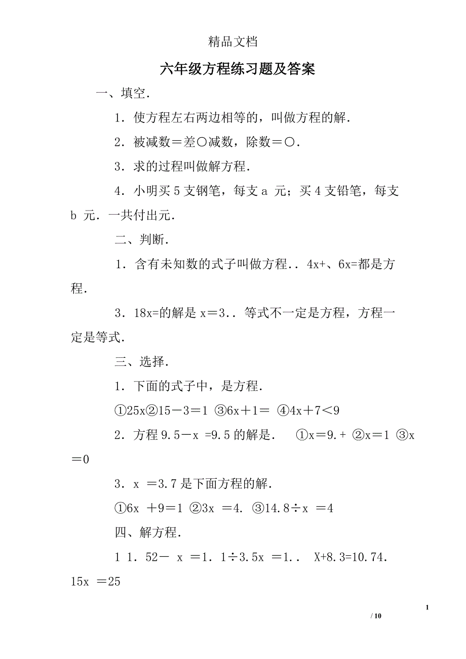 六年级方程练习题及答案_第1页