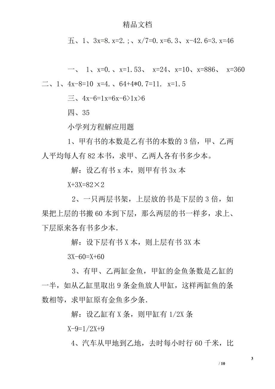 六年级方程练习题及答案_第3页