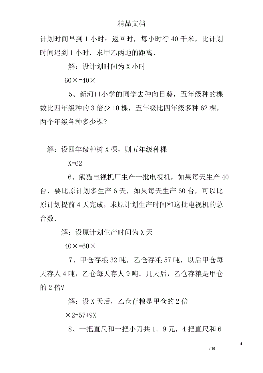 六年级方程练习题及答案_第4页