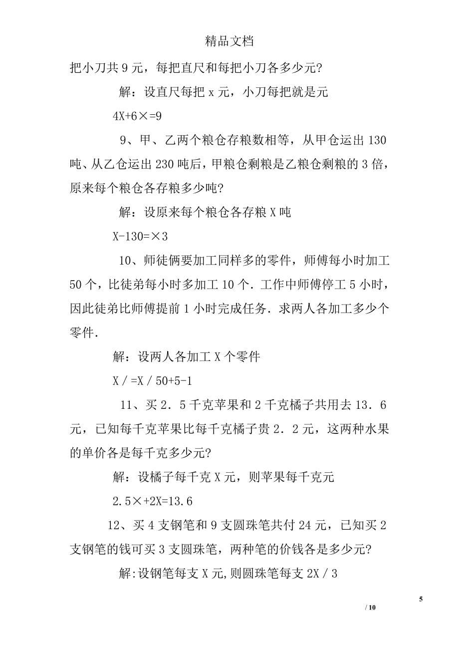 六年级方程练习题及答案_第5页