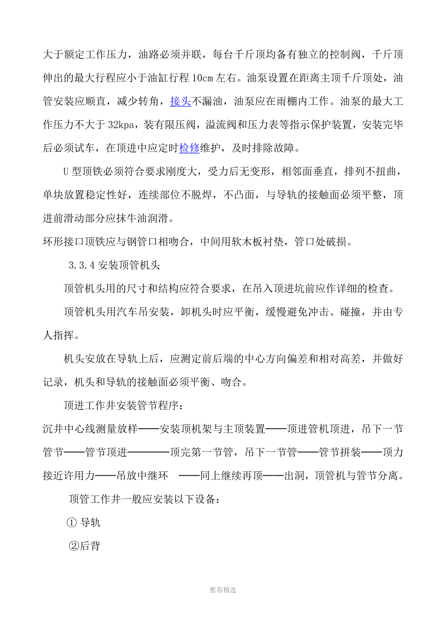 顶管施工方案_第4页