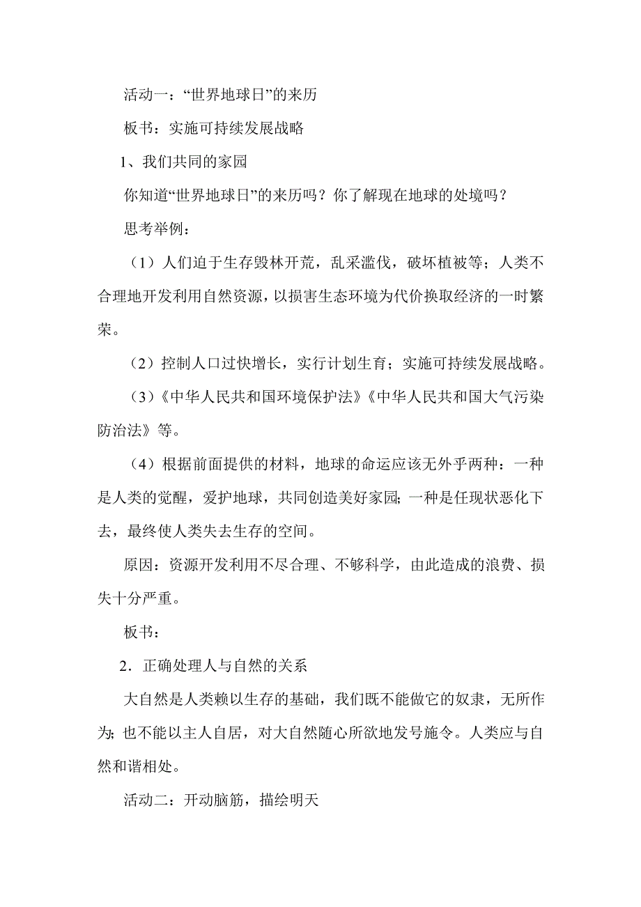 环保教育教案_第2页