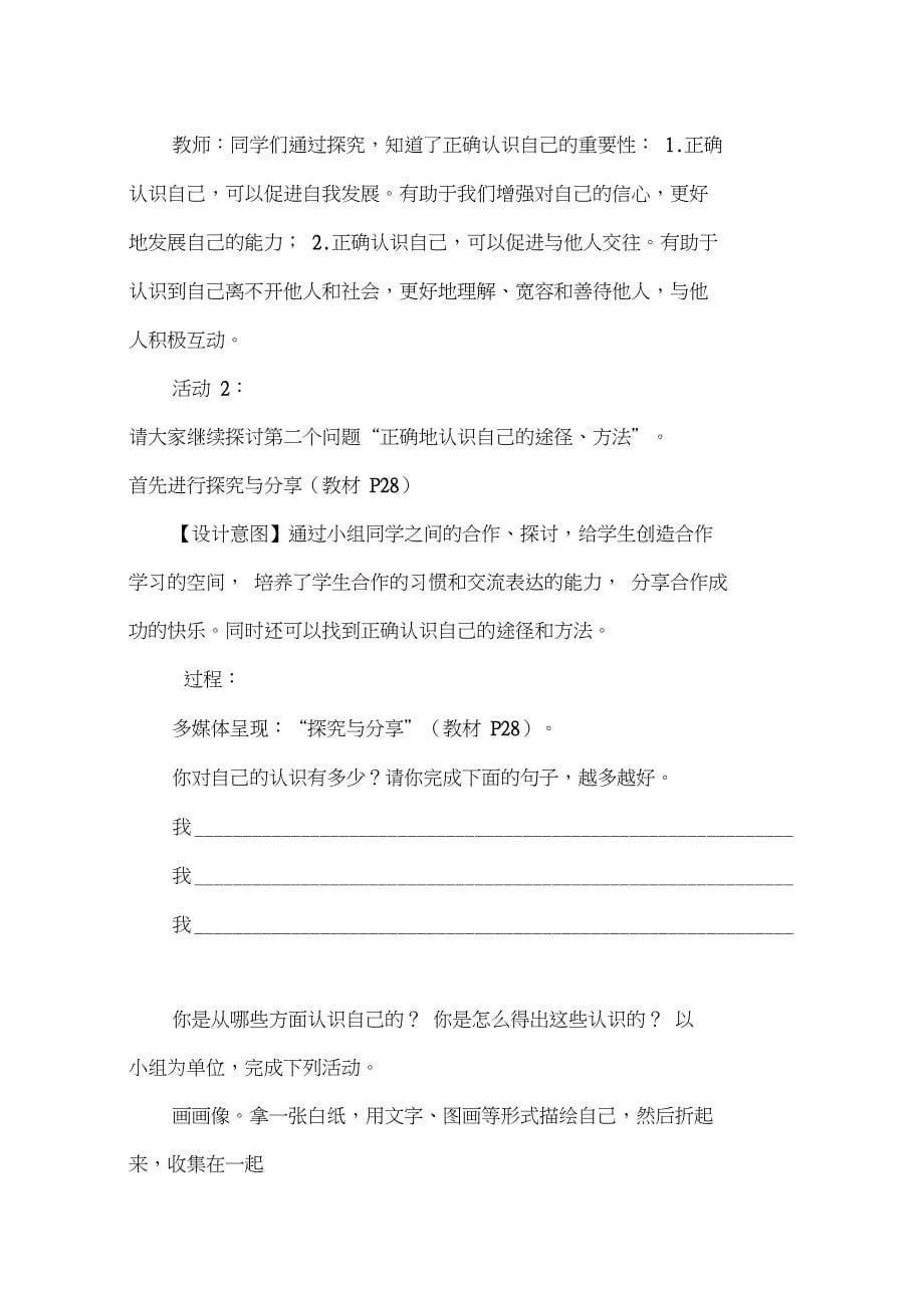 人教部编版初中七年级上册道德与法治《第三课发现自己：认识自己》公开课教案_1_第5页