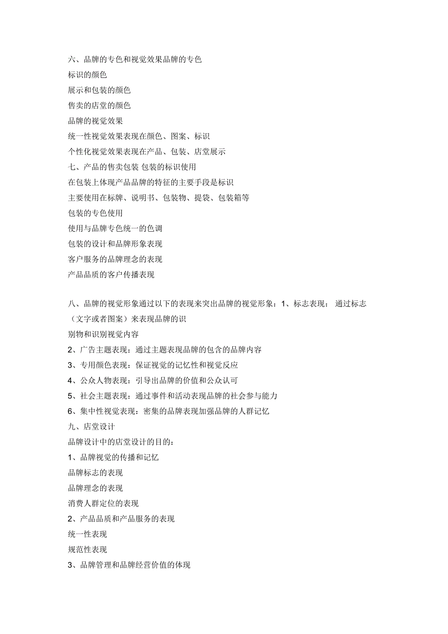 服装品牌战略实施务实操作手册_第5页