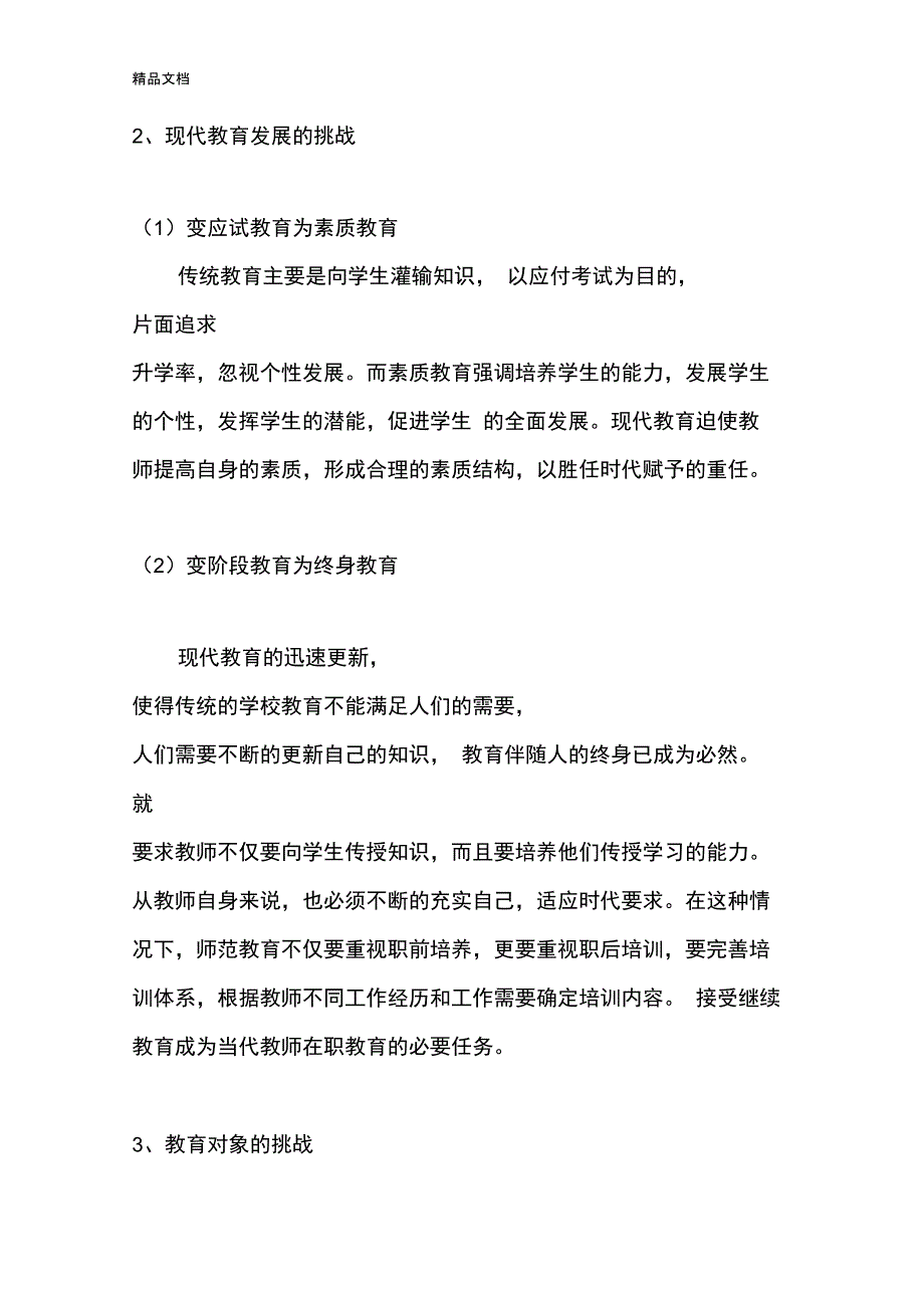 最新合格教师的基本素质要求有哪些_第2页