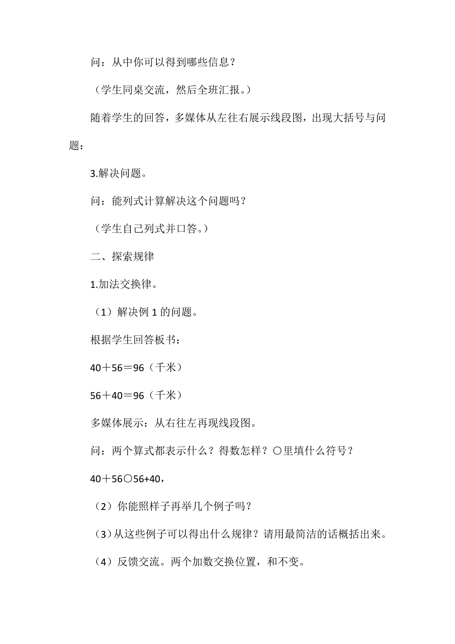 四年级数学教案-《加法的交换律、结合律的应用》教案_第4页