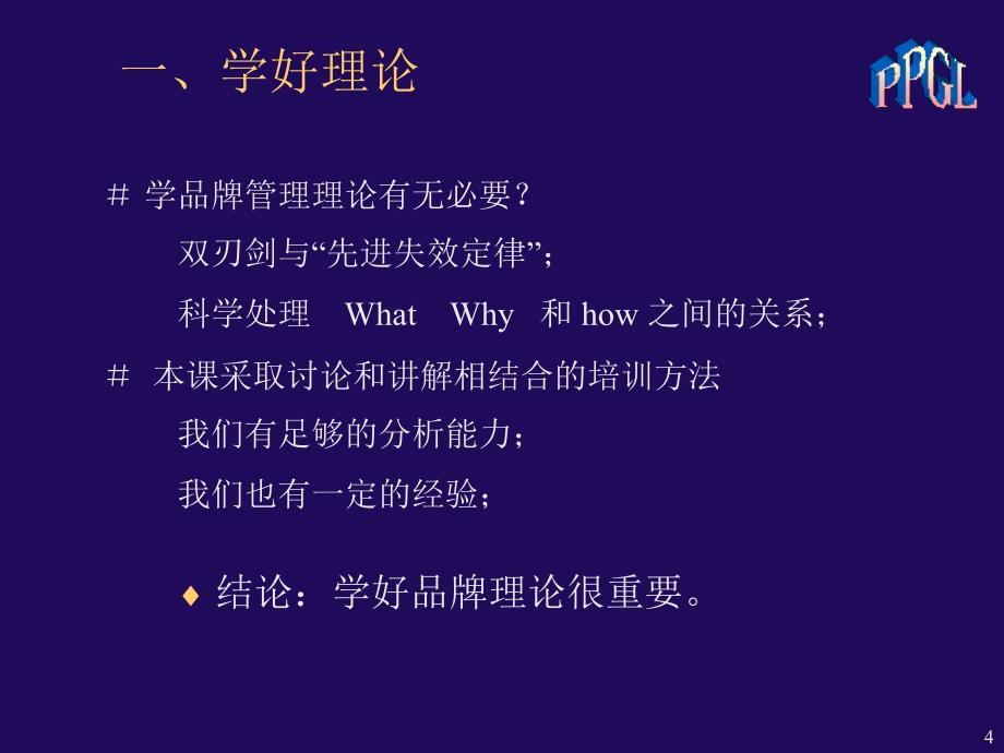 清华大学品牌管理教程_第4页