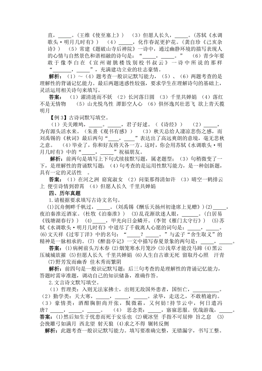 中考古诗文课标解读_第3页