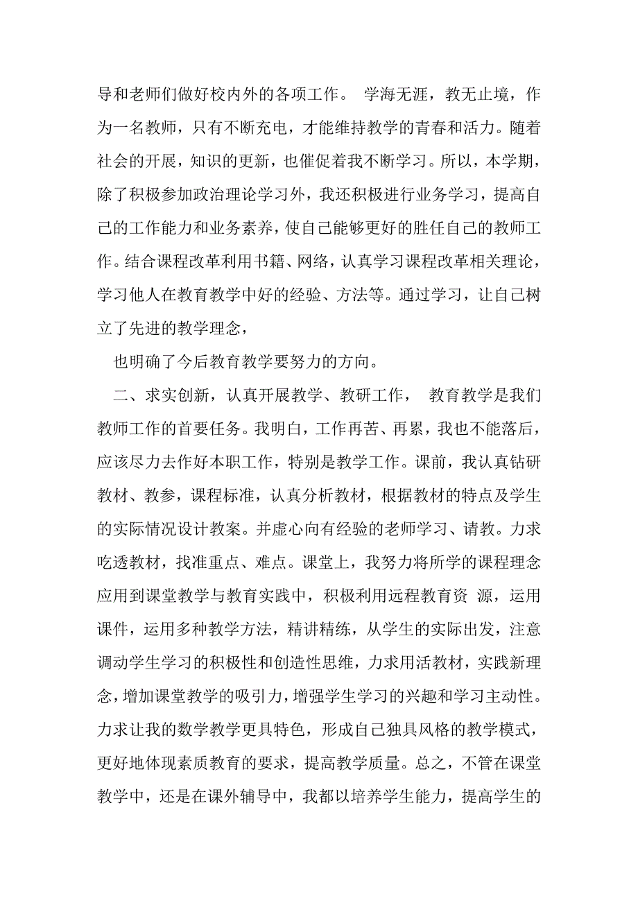 2023年小学教师年度考核总结.doc_第2页