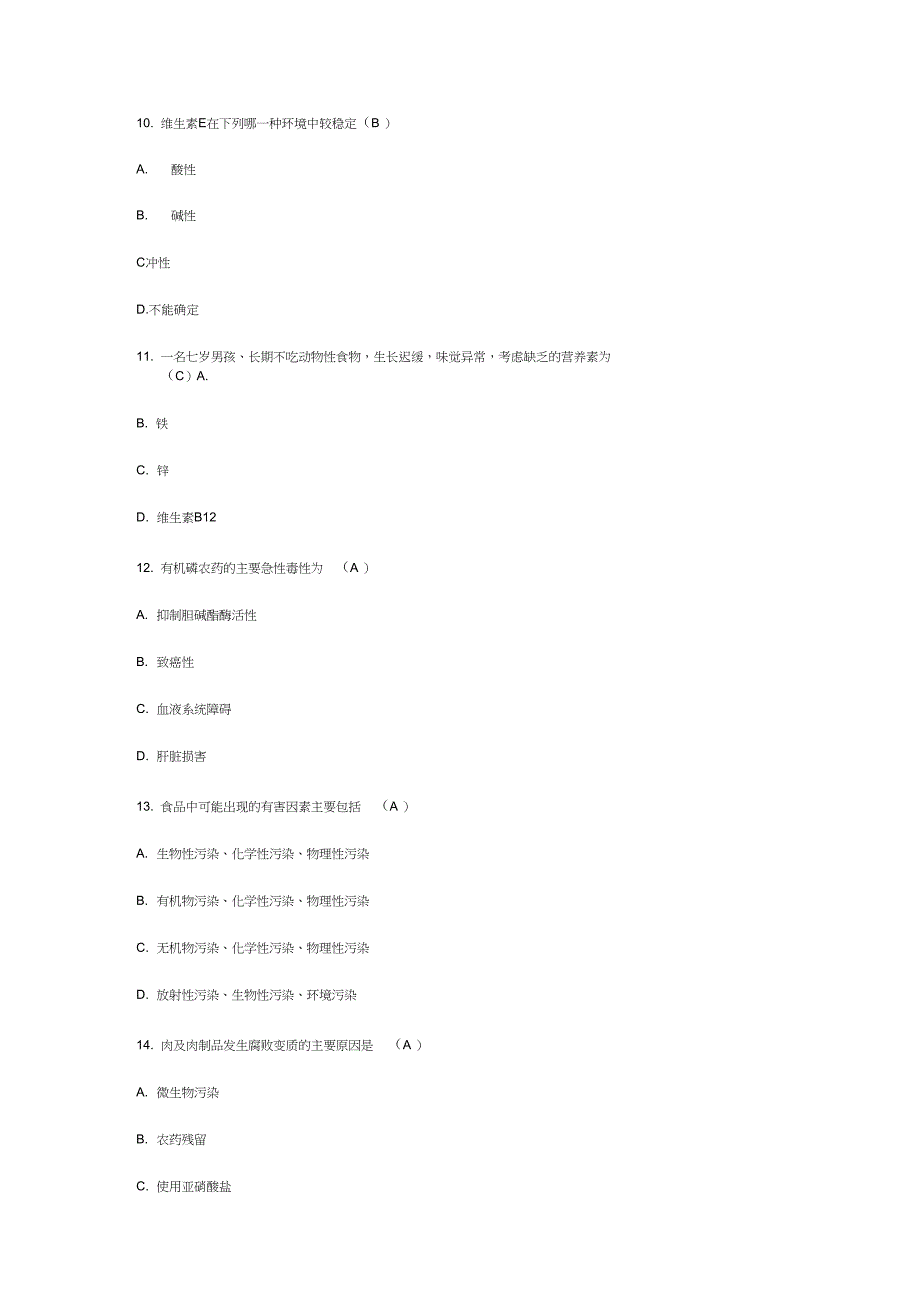 2019年注册国际营养师巩固模拟试题(二)-1550560642256_第3页