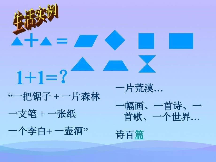 《谈创造性思维》ppt课件36优秀课件_第5页