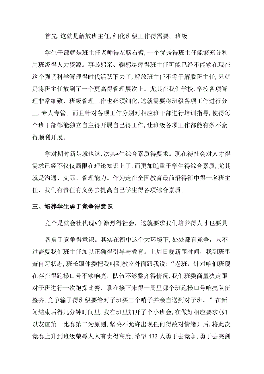 班级管理好方法.docx_第2页