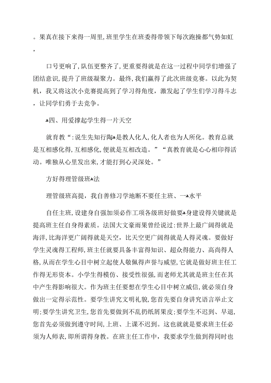 班级管理好方法.docx_第3页