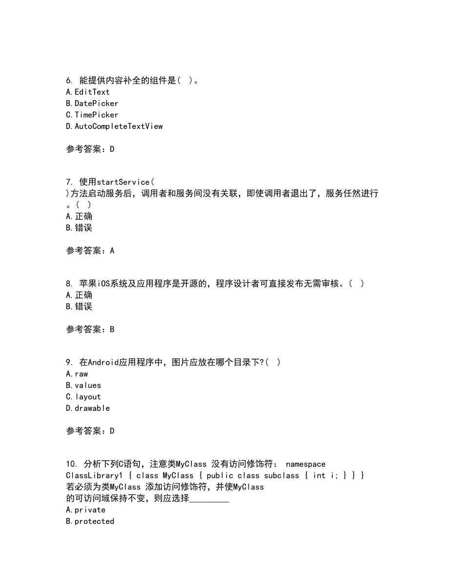 南开大学21春《手机应用软件设计与实现》离线作业2参考答案10_第2页