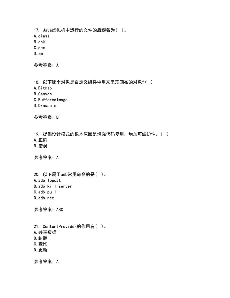 南开大学21春《手机应用软件设计与实现》离线作业2参考答案10_第5页