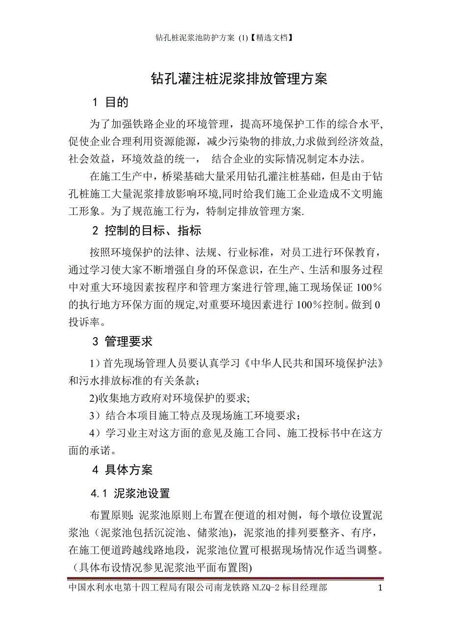 钻孔桩泥浆池防护方案 (1)【精选文档】_第3页