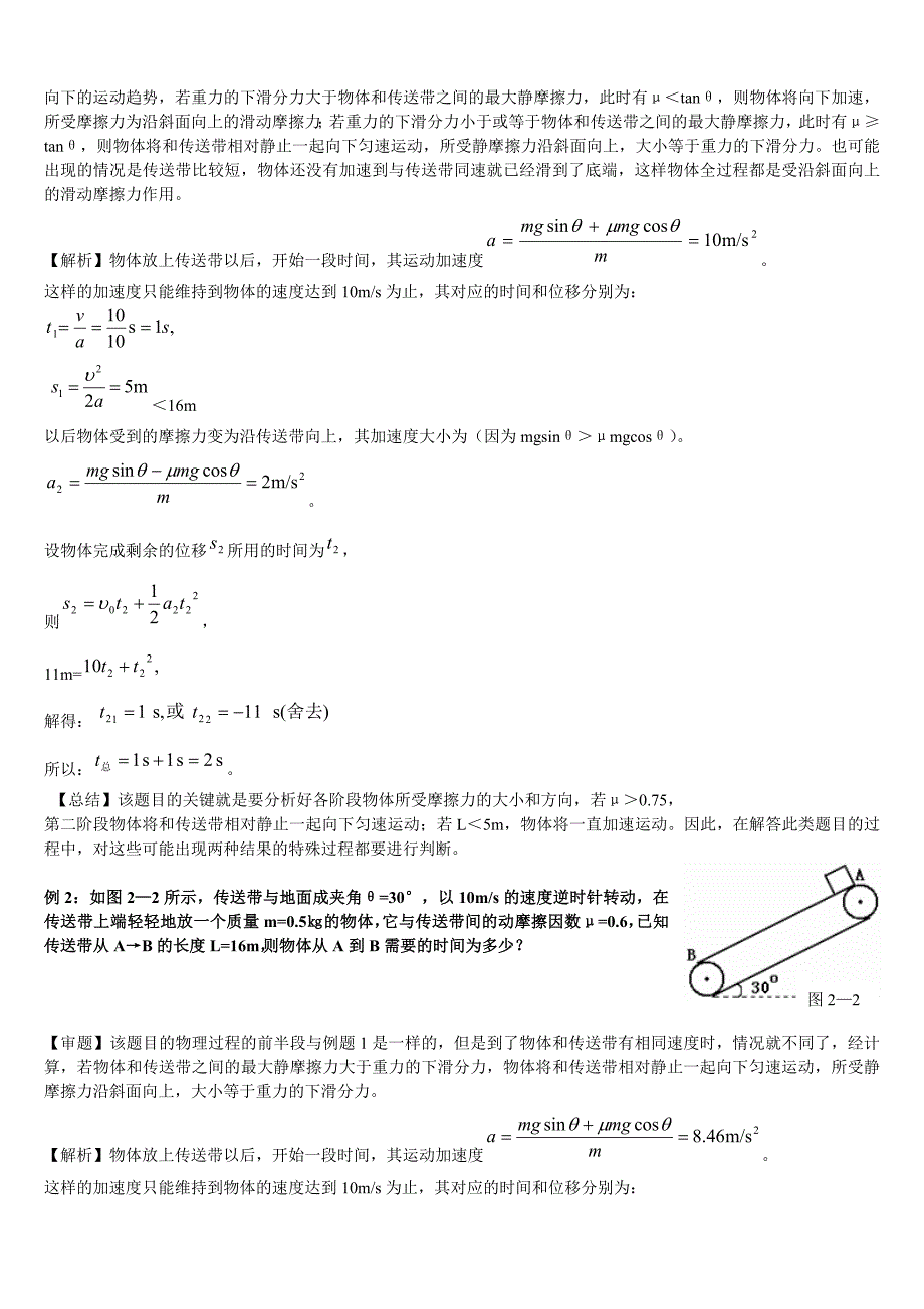 高中物理传送带问题知识难点讲解汇总(带答案)_第2页